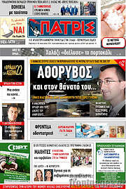/Πατρίς