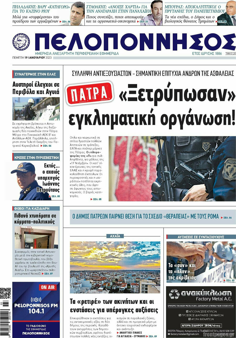 Πελοπόννησος
