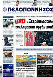 /Πελοπόννησος