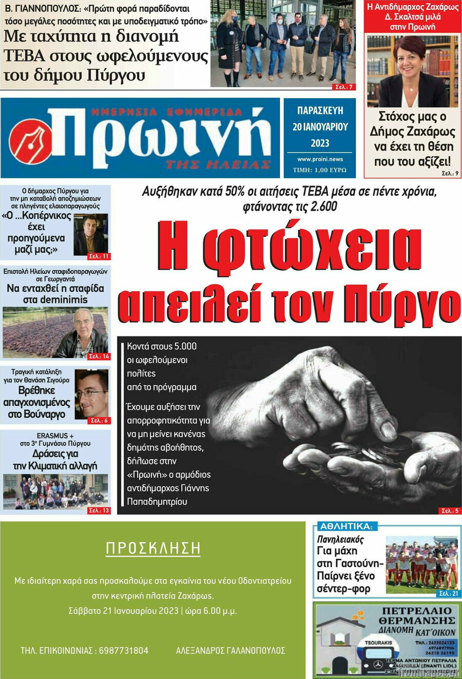 Πρωινή Ηλείας