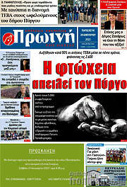 /Πρωινή Ηλείας