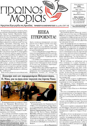 Πρωτοσέλιδο Πρωινός Μοριάς