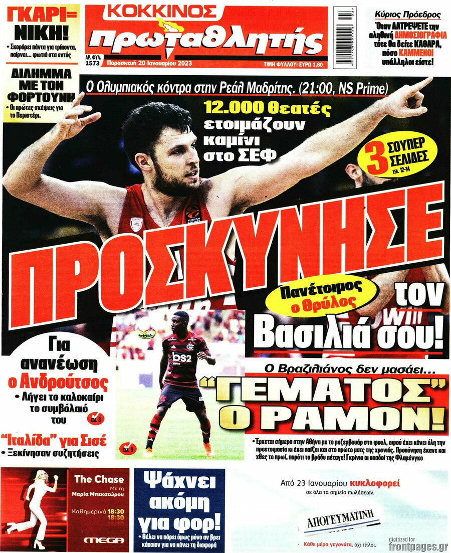 Πρωταθλητής