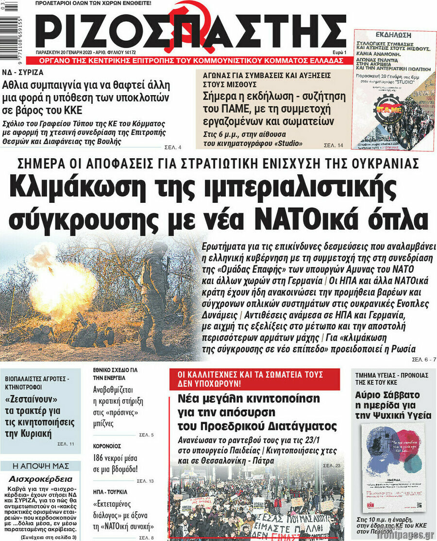 Ριζοσπάστης
