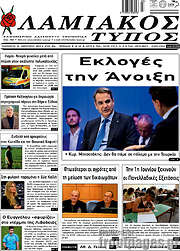 /Λαμιακός Τύπος