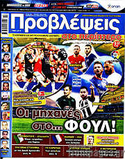 /Προβλέψεις