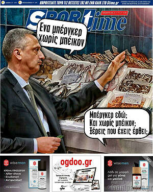 Πρωτοσέλιδο εφημερίδας SporTime - protoselida