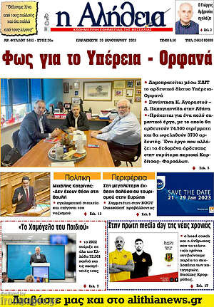 Πρωτοσέλιδο Η Αλήθεια