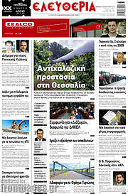 /Ελευθερία