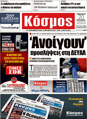 Πρωτοσέλιδο Κόσμος