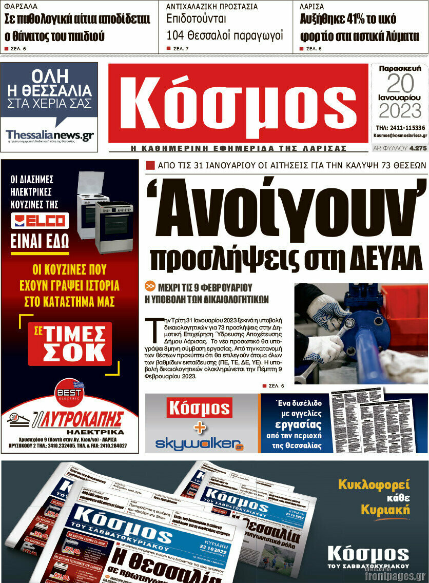 Κόσμος