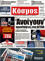 /Κόσμος