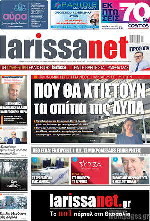Πρωτοσέλιδο larissanet