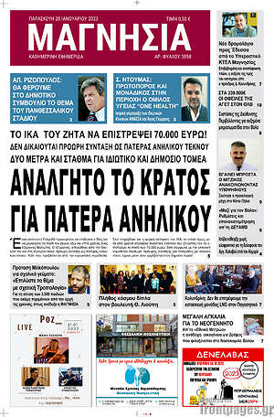 Πρωτοσέλιδο Μαγνησία