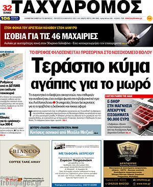 Πρωτοσέλιδο Ταχυδρόμος