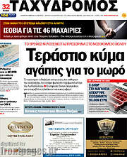 /Ταχυδρόμος