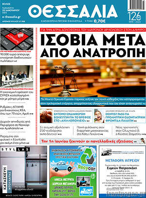 Πρωτοσέλιδο Θεσσαλία