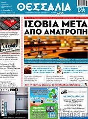 /Θεσσαλία