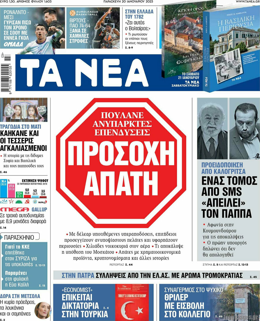 Τα Νέα