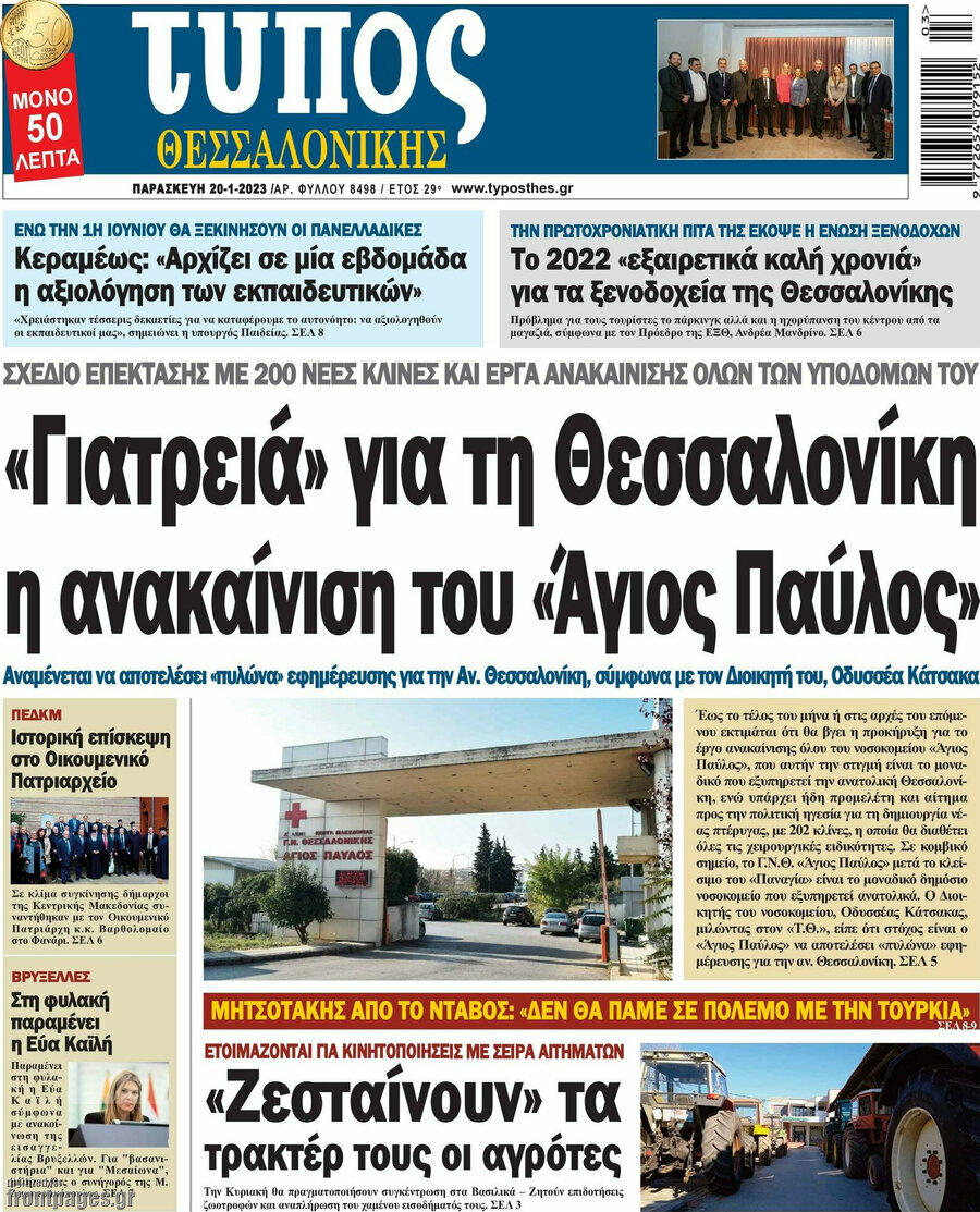 Τύπος Θεσσαλονίκης