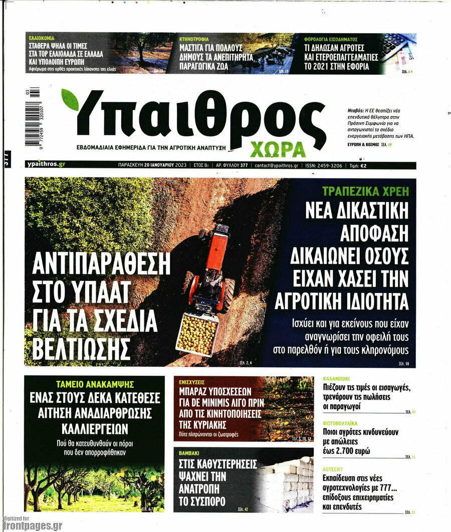 Ύπαιθρος