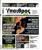 /Ύπαιθρος