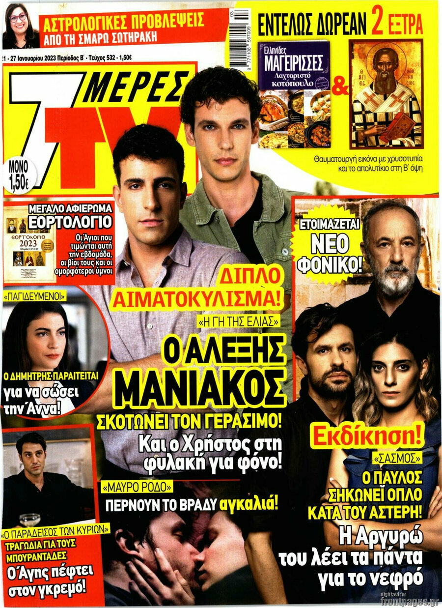 7 Ημέρες TV