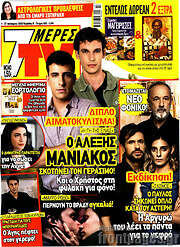 /7 Ημέρες TV
