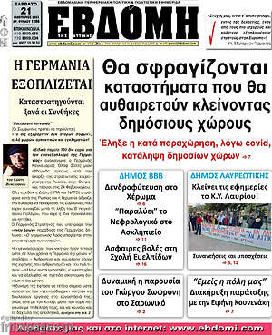 Πρωτοσέλιδο Εβδόμη