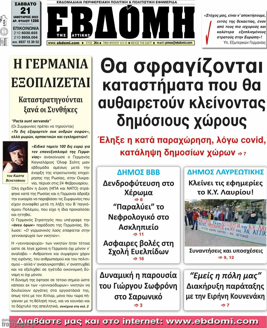 Εβδόμη