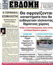 /Εβδόμη