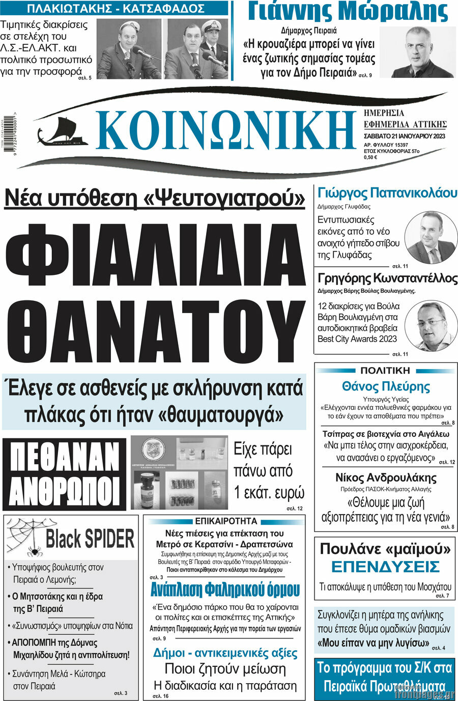Κοινωνική