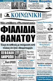 /Κοινωνική