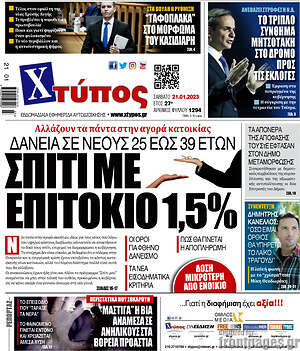 Πρωτοσέλιδο Χτύπος