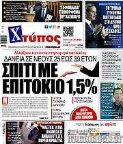 /Χτύπος