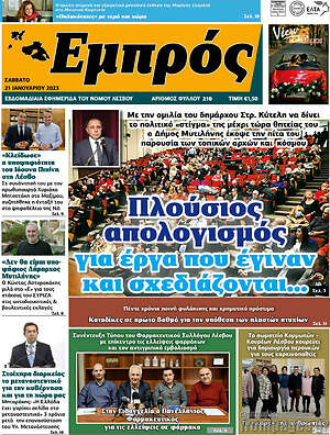 Πρωτοσέλιδο Εμπρός