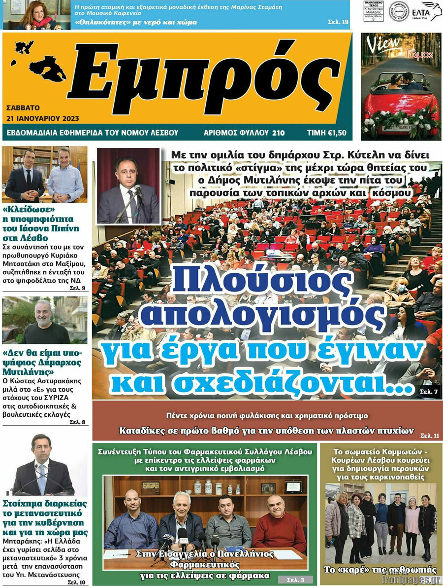 Εμπρός