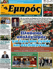 /Εμπρός