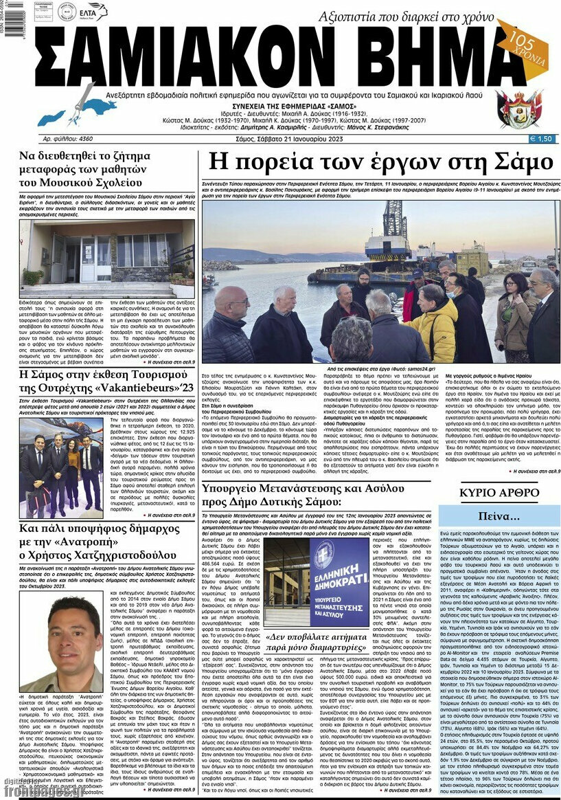 Σαμιακόν Βήμα