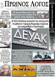 /Πρωινός Λόγος