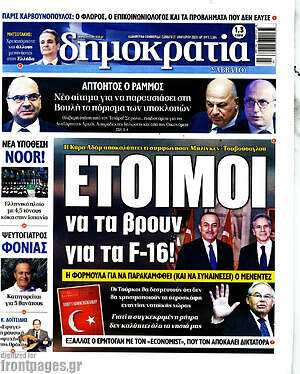 Πρωτοσέλιδο εφημερίδας Δημοκρατία - protoselida