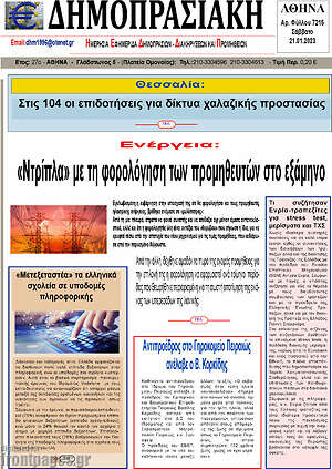 Πρωτοσέλιδο Δημοπρασιακή Αθηνών
