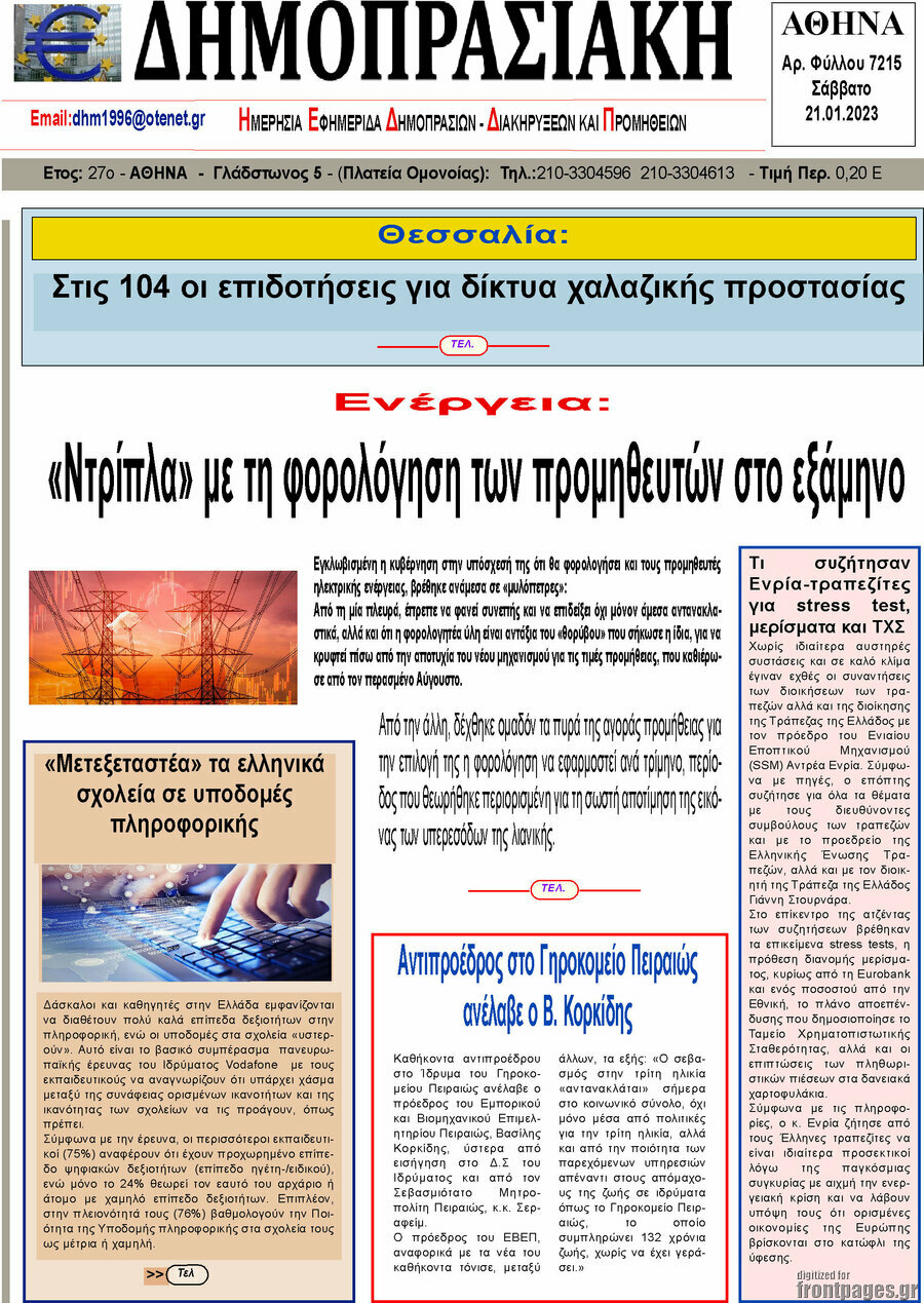Δημοπρασιακή Αθηνών