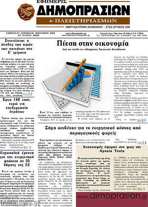 Πρωτοσέλιδο Εφημερίς Δημοπρασιών