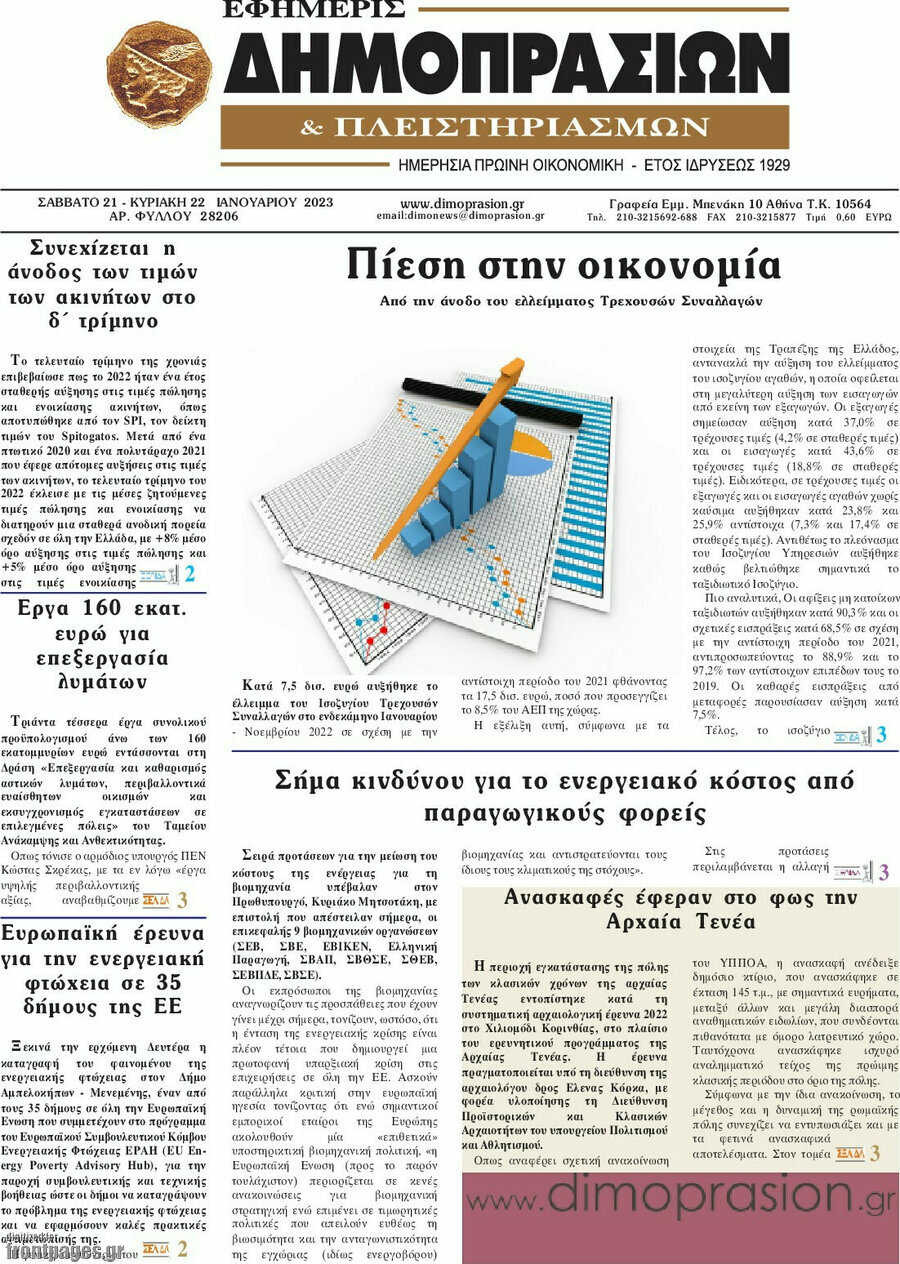 Εφημερίς Δημοπρασιών