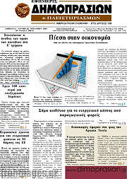 /Εφημερίς Δημοπρασιών