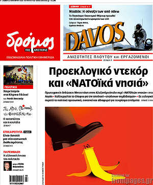 Πρωτοσέλιδο εφημερίδας Δρόμος της Αριστεράς - protoselida