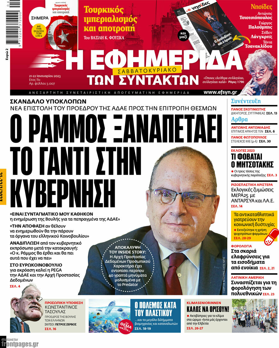 Η εφημερίδα των συντακτών