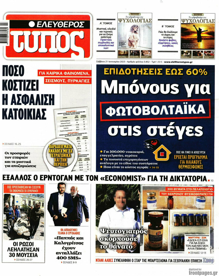 Ελεύθερος Τύπος