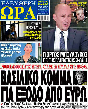Πρωτοσέλιδο εφημερίδας Ελεύθερη ώρα - protoselida